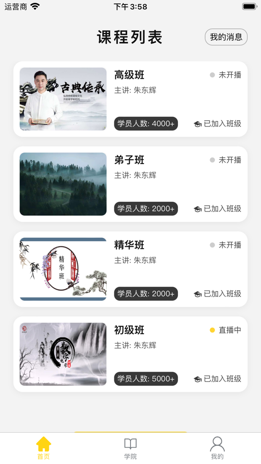 #2. 天地绝学 (iOS) 由: 东辉文化传媒