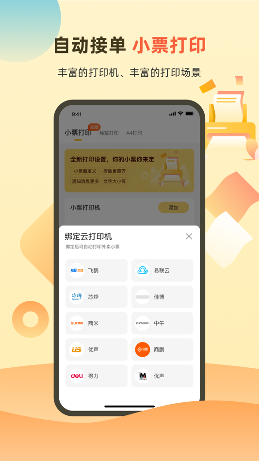 #6. 送件侠OMS—聚合配送 (iOS) Podle: 杭州快象网络技术有限公司