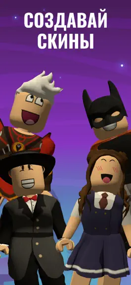 Game screenshot Skins for Roblox Скины apk