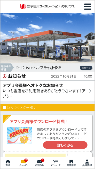 宇田川コーポレーション 洗車アプリ Screenshot
