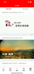 云上津南 screenshot #2 for iPhone