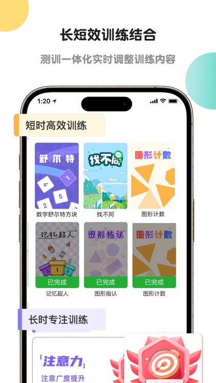 专注力-注意力专注力训练测评 screenshot-4
