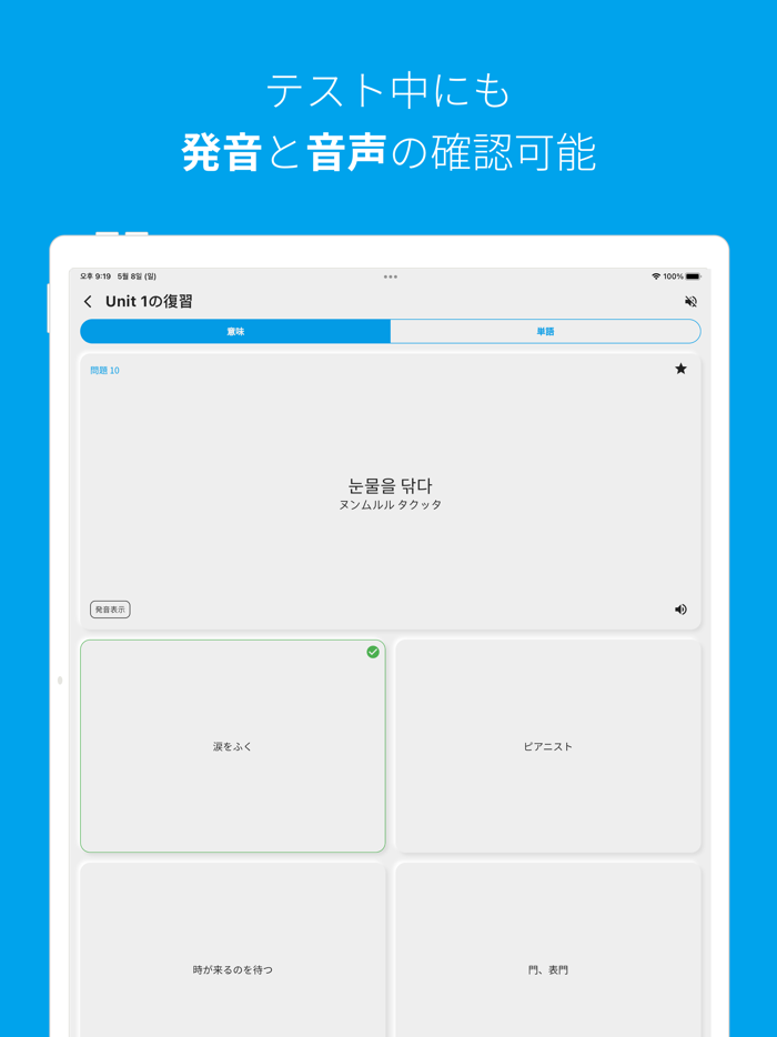 韓国語勉強、TOPIK単語3-4