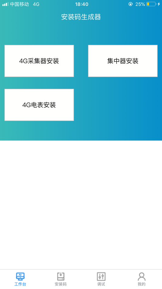 #3. 智慧用电管理端安装 (iOS) Podle: Jiangsu Linyang Energy Co.,Ltd.