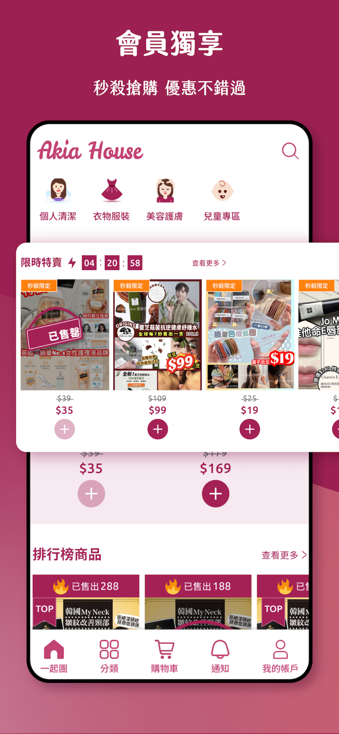 Akia House著數快閃團