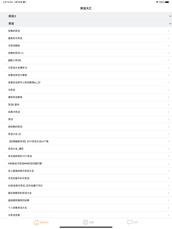 Screenshot #4 pour 笑话大汇-让你大笑