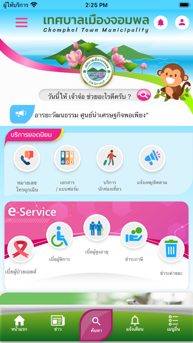 เทศบาลเมืองจอมพล Screenshot