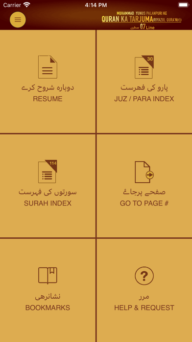 MYPALANPURI RIYAZUL QURAN 07LN Screenshot