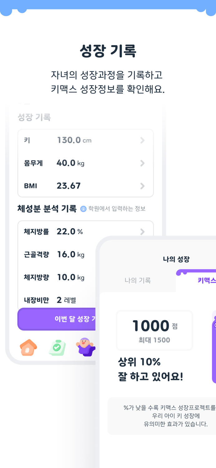 키맥스 - KIMAX - 성장관리 프로젝트