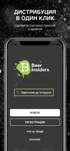 Beer Insiders – доставка пива screenshot #1 for iPhone