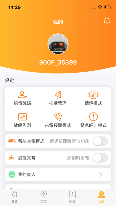 AngelCare Screenshot