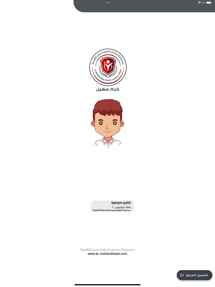 مجموعة مدارس المهندسين الاهلية