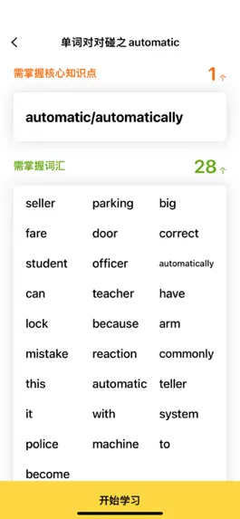 Game screenshot 盒子魚英語 hack