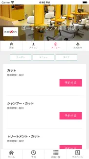 ぱーまやアルファ iphone screenshot 3