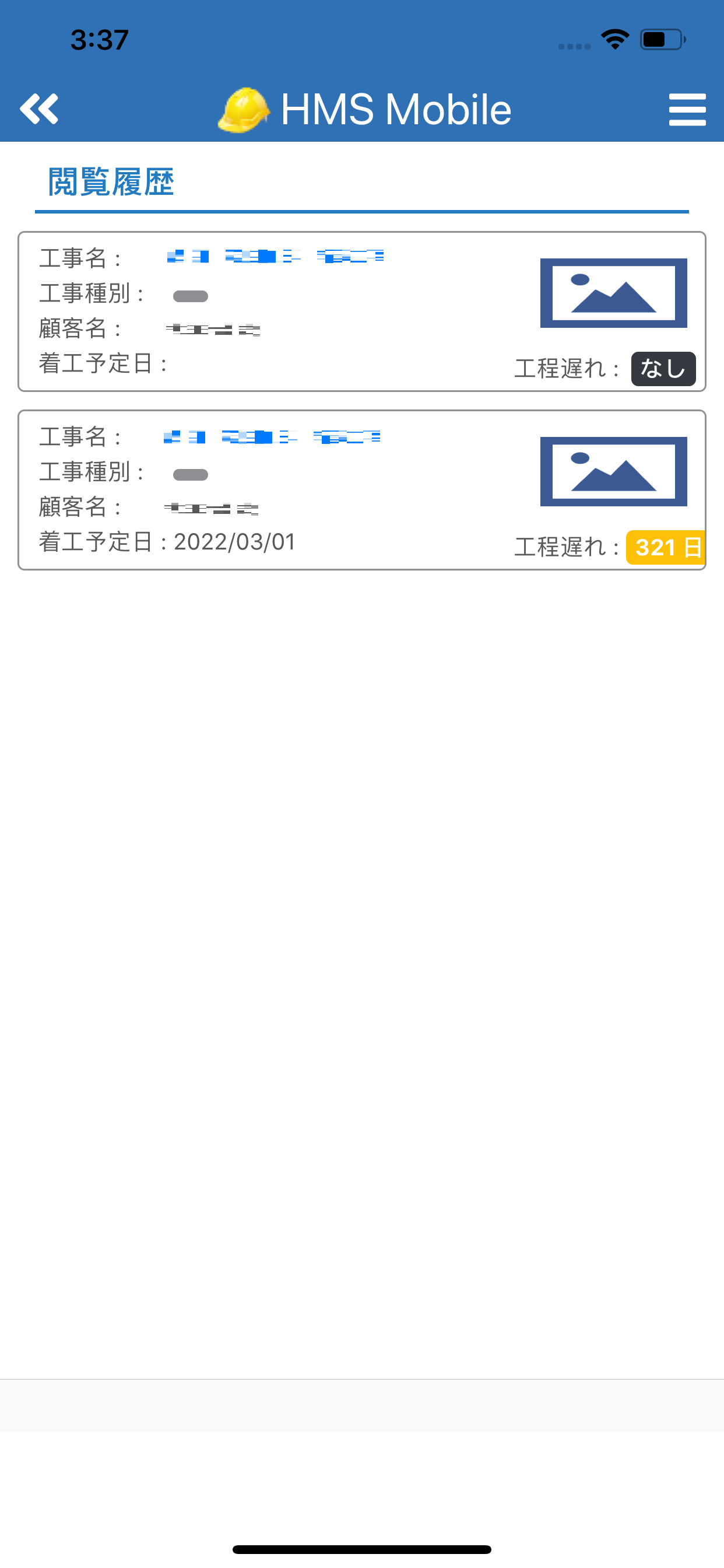 HC施工管理アプリ