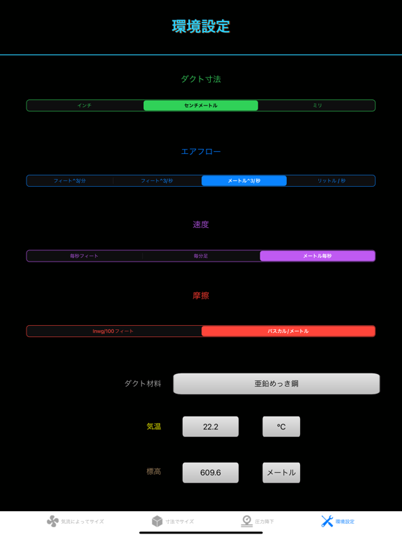 ダクト電卓エリート - ダクトサイズ計算機のおすすめ画像3