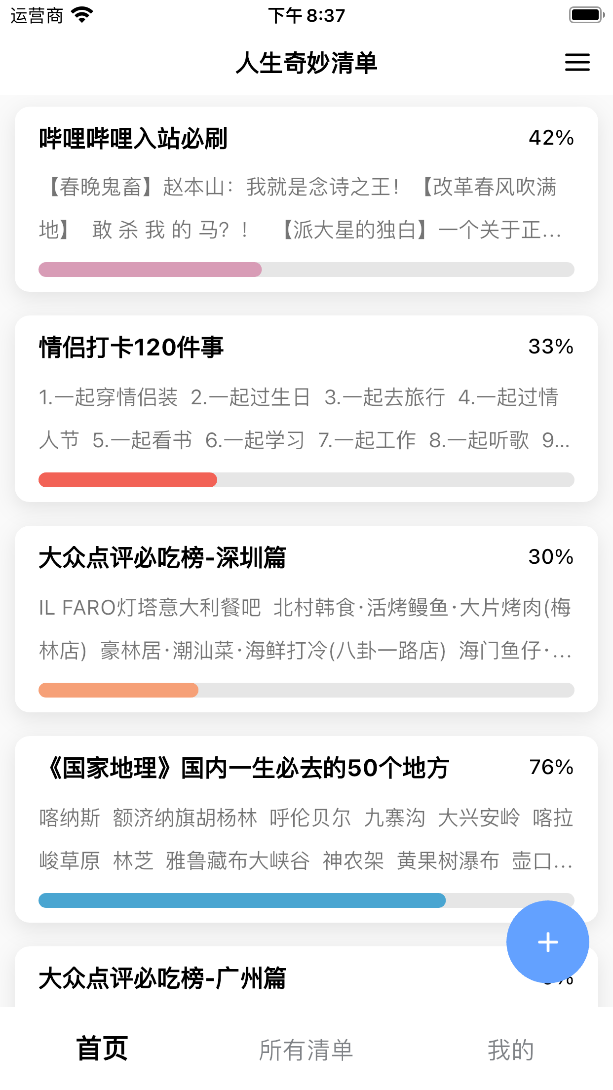 人生奇妙清单-一切美好都值得记录