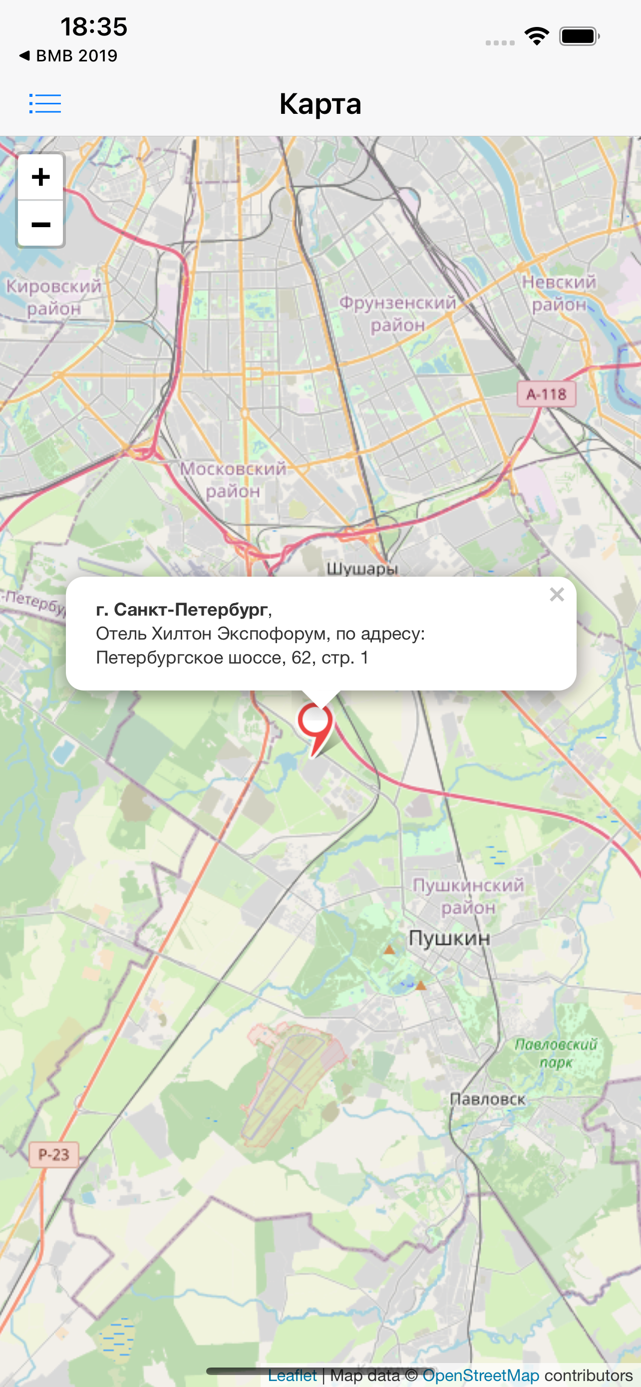 ТРЭК 2019