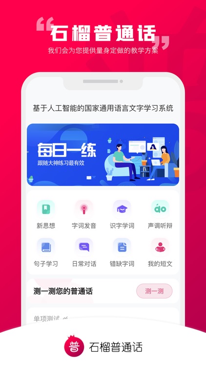石榴普通话