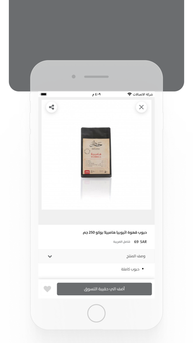 Hasad Albunn | حصاد البن Screenshot