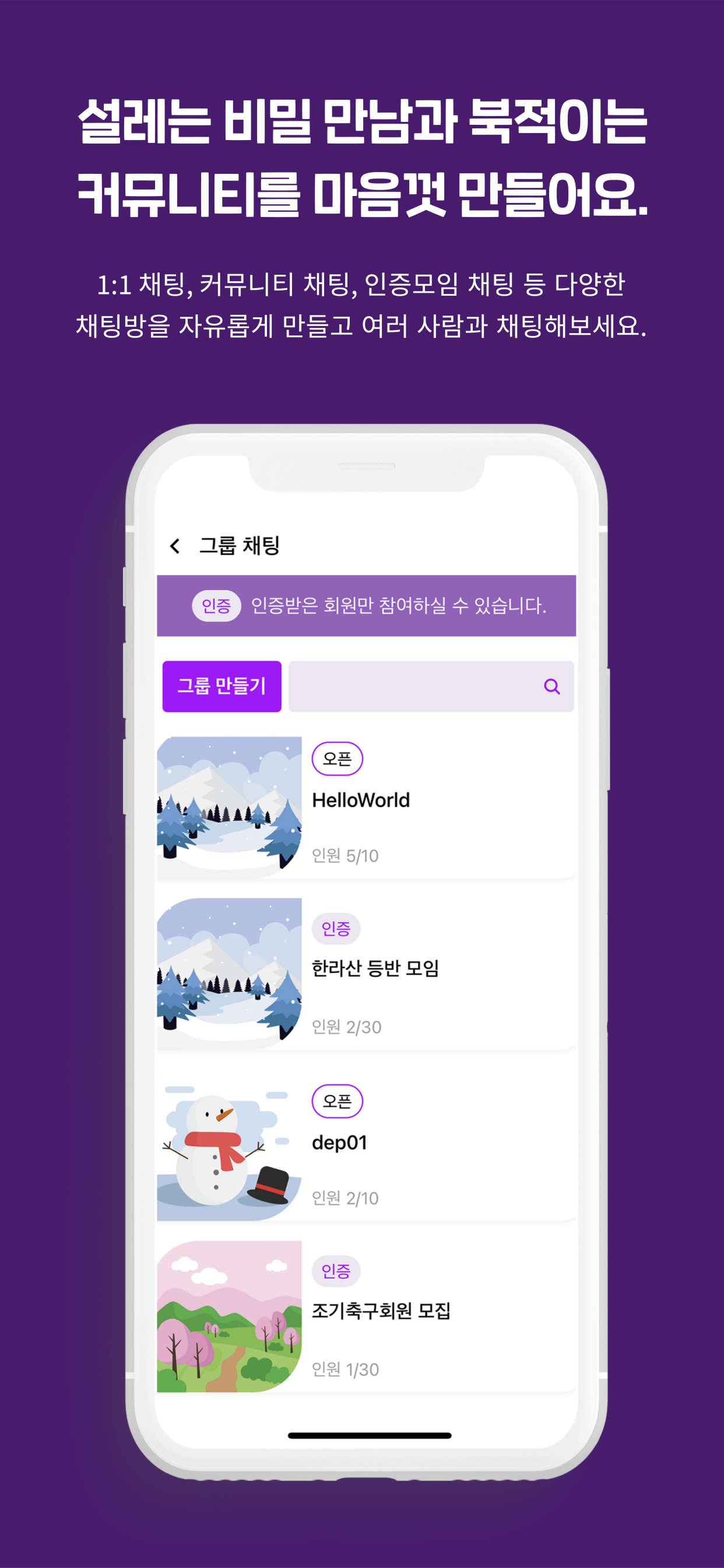 링톡 - 4050 친구찾기 커뮤니티