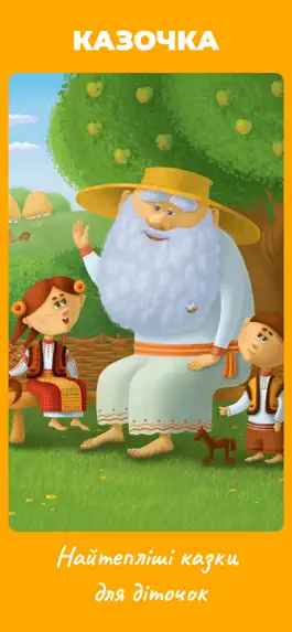 Game screenshot Казочка mod apk