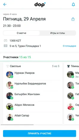 Game screenshot dop —  спортивная соцсеть apk