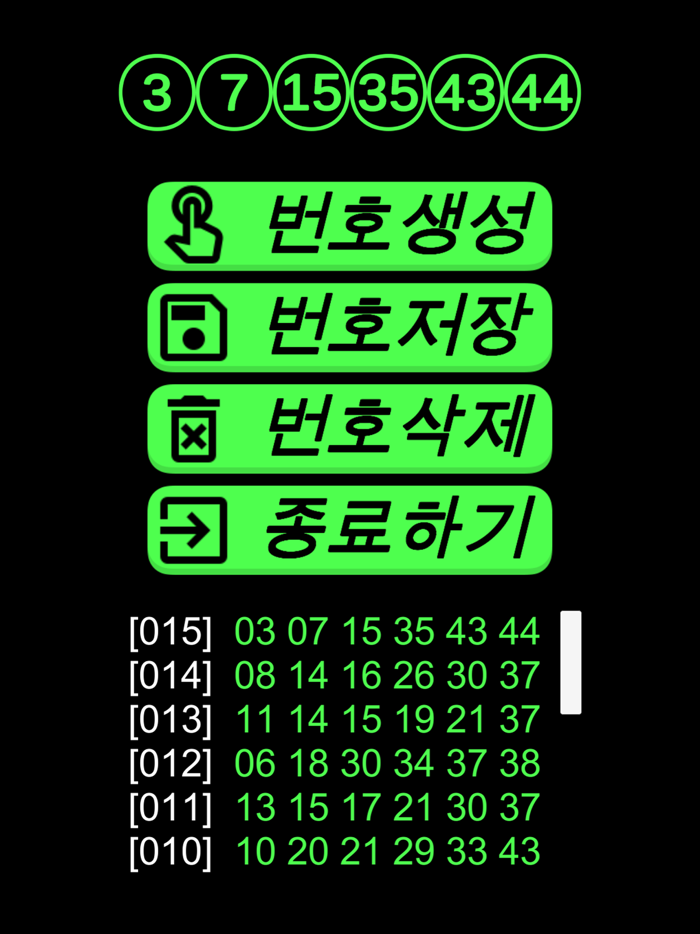 잘 보이는 로또번호생성기 고대비