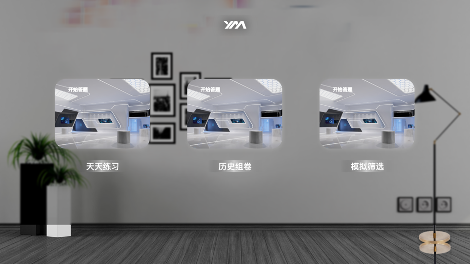 #4. 一沐考公-2022年考公务员最新题库行测 (macOS) 由: 乐乐 胡