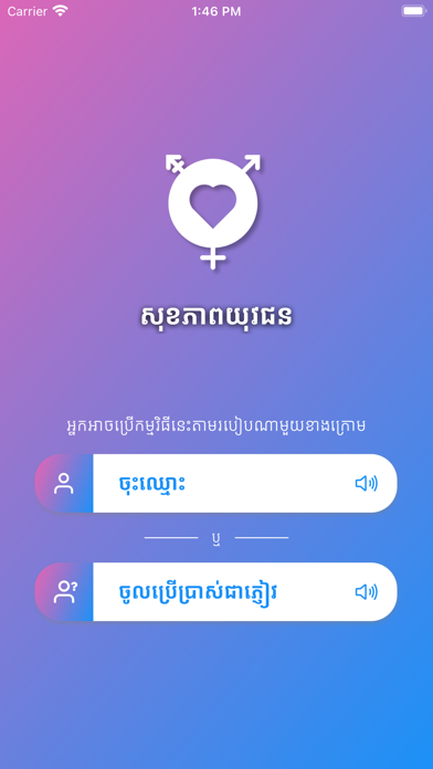 Youth Health App Screenshot