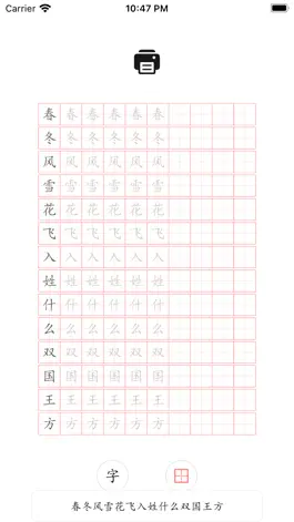 Game screenshot 田字格-学写字 mod apk