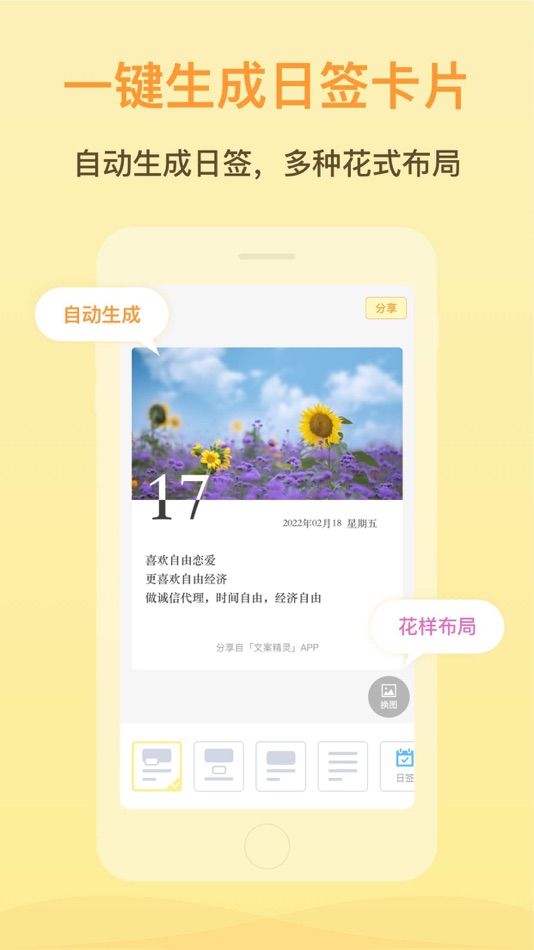 #3. 文案精灵 (iOS) Podle: 助梦工场