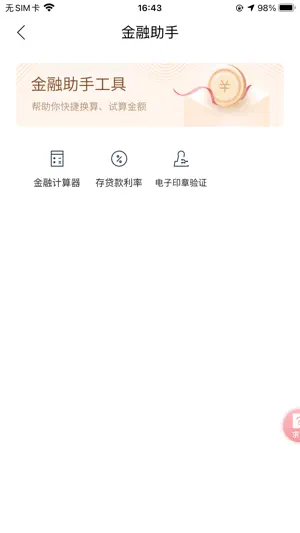 五台莱商村镇银行手机银行 screenshot 3