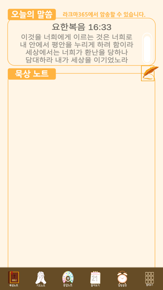 #2. 기도와 묵상 노트 (iOS) Podle: World Gospel Application Movement