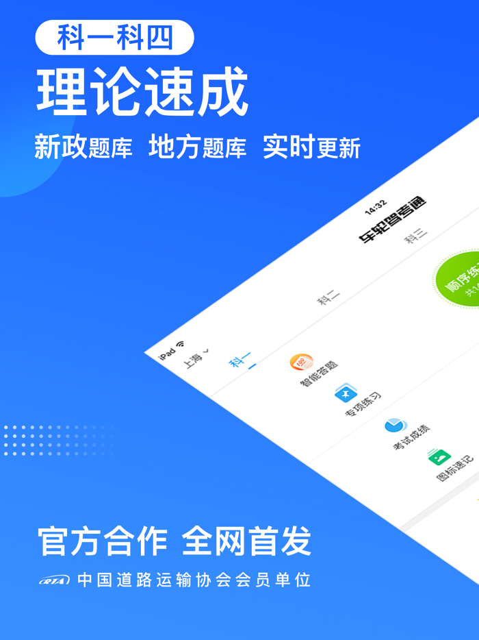 车轮驾考通-2018驾校学车考驾照必备