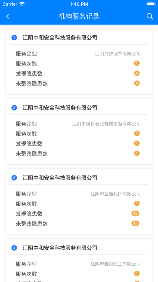 #7. 澄政安通 (iOS) 由: 北京安宏睿业科技有限公司