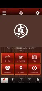 ホルモン・焼肉居酒屋まるしん。 screenshot #1 for iPhone