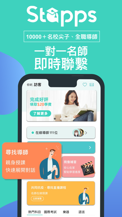 Stapps: 搵補習老師必備App Screenshot