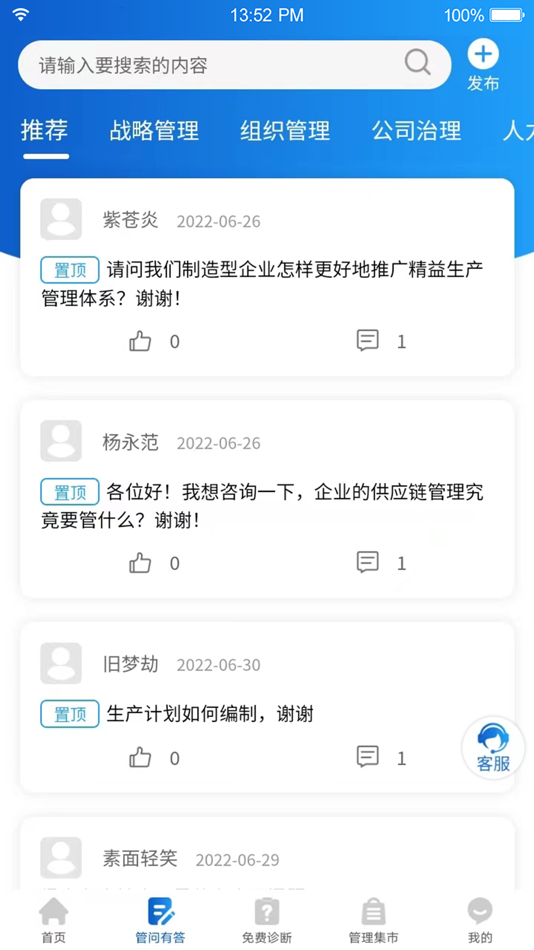 #2. 企智者 (iOS) 由: 求是联合(北京)企业管理股份有限公司