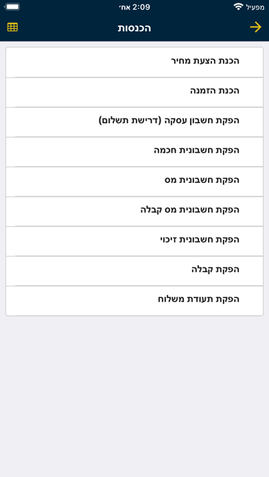 העסק שלי הנהלת חשבונות Screenshot
