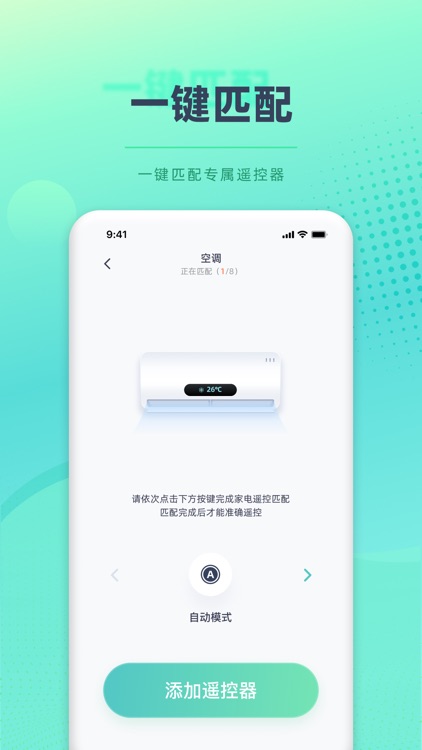 万能遥控器(遥控器)智能空调遥控器&电视遥控器 screenshot-4