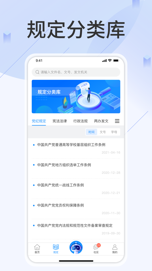 #2. 查规定 (iOS) โดย: 玖峰管理咨询有限公司