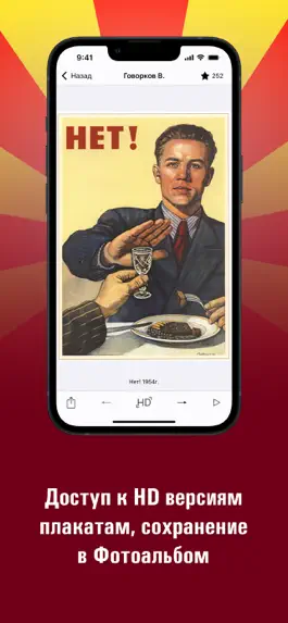 Game screenshot Советские плакаты HD apk