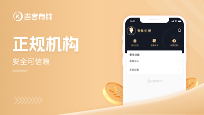 吉客有钱-借钱小额贷款软件 Screenshot