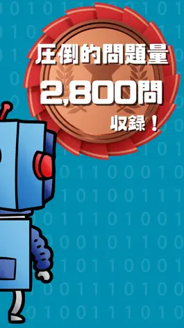 Game screenshot 応用情報技術者 問題道場 - 解説付の過去問で資格勉強アプリ hack