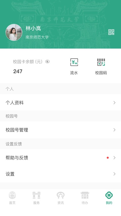 南京师范大学 screenshot-4
