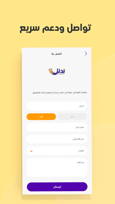 تدلّل Screenshot