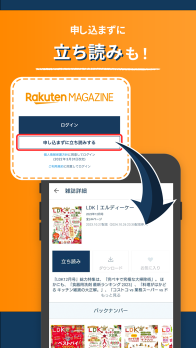 楽天マガジン-電子書籍アプリで1200誌以... screenshot1