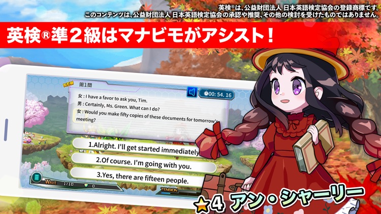 英検®準2級 マナビモdeクイズ！