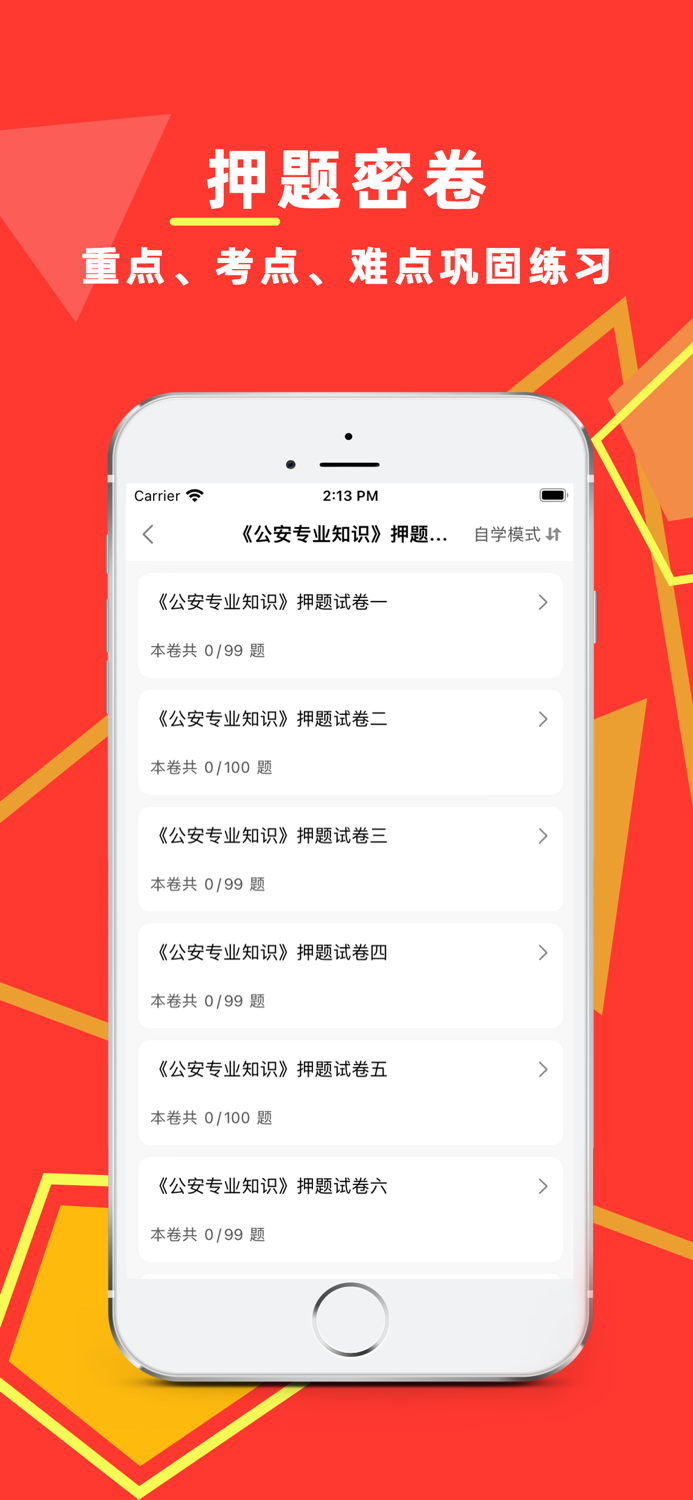 辅警考试题库2022-公安辅警协警备考必备